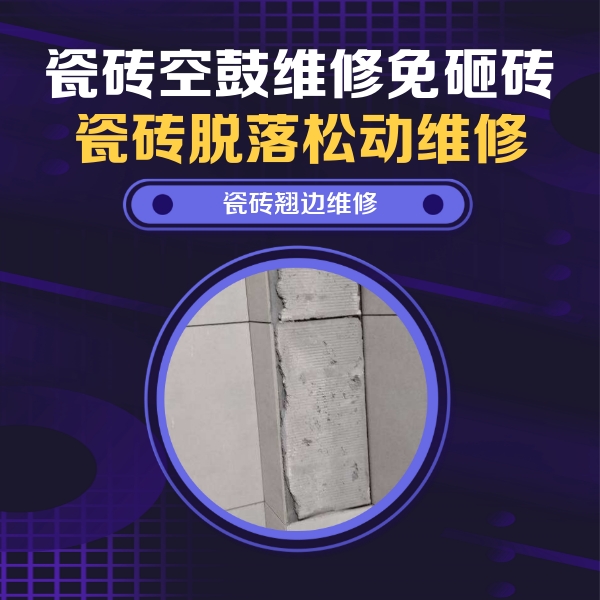 涞源瓷砖空鼓维修公司分享主卧的瓷砖空鼓维修方法