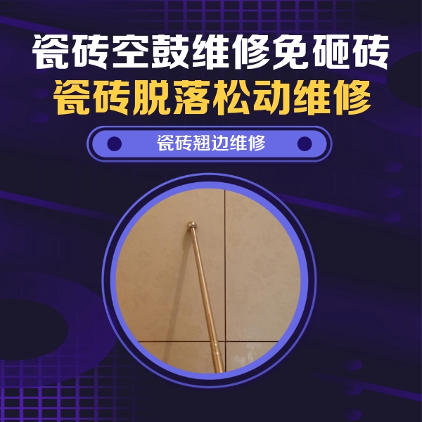 涞源瓷砖空鼓维修公司分享瓷砖胶的施工厚度对瓷砖空鼓有哪些影响