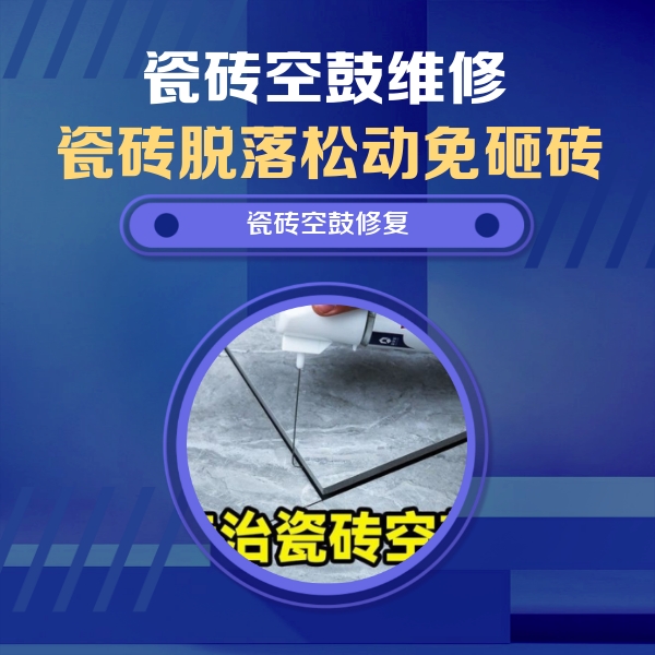 涞源瓷砖空鼓维修公司分享卫生间瓷砖翘边维修的方法